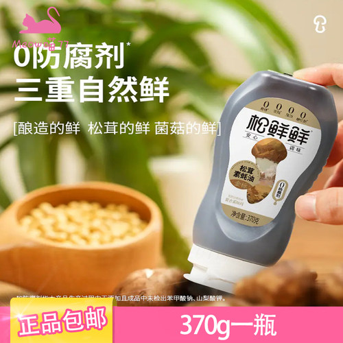 松鲜鲜金标松茸素蚝油370g正品