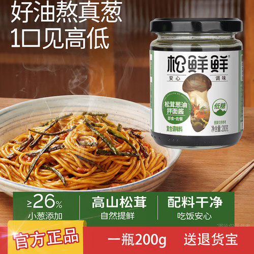 松鲜鲜松茸葱油拌面酱200g正品