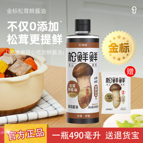 松鲜鲜金标松茸鲜酱油酿造生抽官方家用调味煲汤红烧凉拌