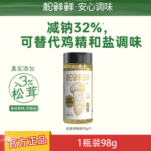松鲜鲜松茸调味料0添加调味品炒菜大于3%松茸添加量代替鸡精盐