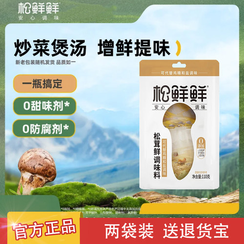 松鲜鲜松茸鲜调味料110g代替鸡精