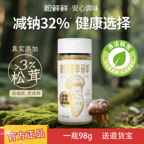 松鲜鲜松茸调味料98g大于3%松茸添加量代替鸡精盐玻璃瓶正品