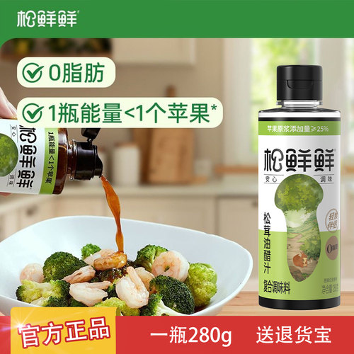 【松鲜鲜】官方正品经典油醋汁沙拉酱拌蔬菜健身万能料汁官方正品