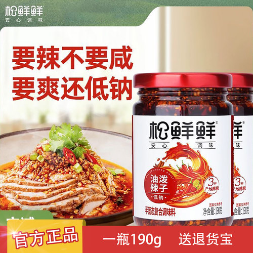 松鲜鲜油泼辣子190g官方正品