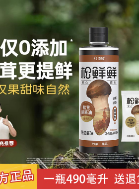 松鲜鲜金标松茸鲜酱油490ml0添加零防腐酿造酱油生抽炒菜红烧调味