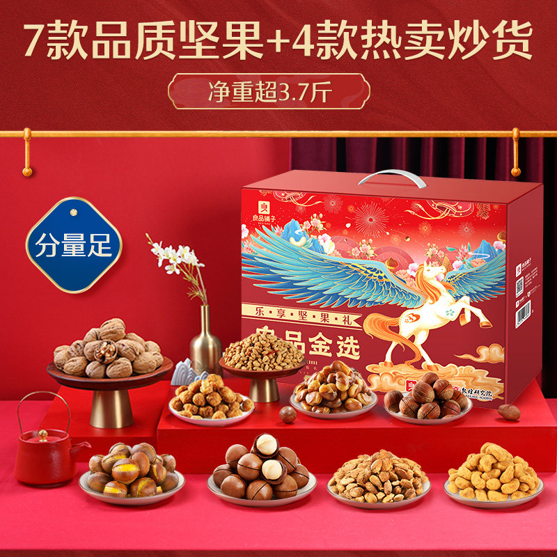 良品铺子 坚果礼盒坚果大礼包11袋/1853g 坚果炒货零食礼盒礼品怎么样,好用不?