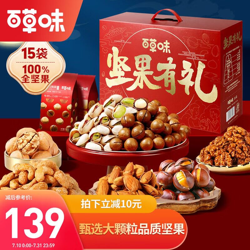 百草味纯坚果礼盒2118g 混合干果腰果零食大礼包团购送礼怎么样,好用不?