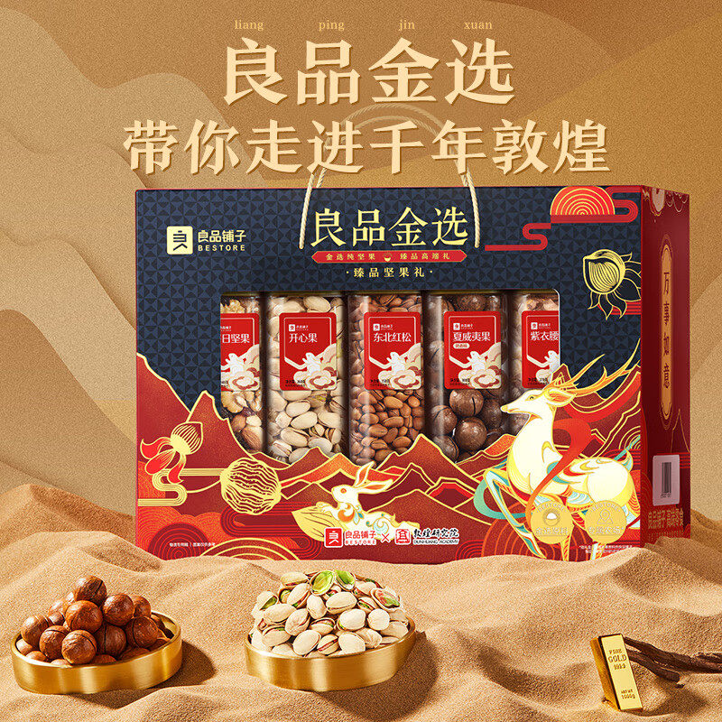 良品铺子 纯坚果礼盒罐装1560g/5罐节日礼物礼盒怎么样,好用不?
