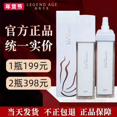 LEGEND AGE/传奇今生官方花漾精华乳水油平衡清爽保湿补水乳液