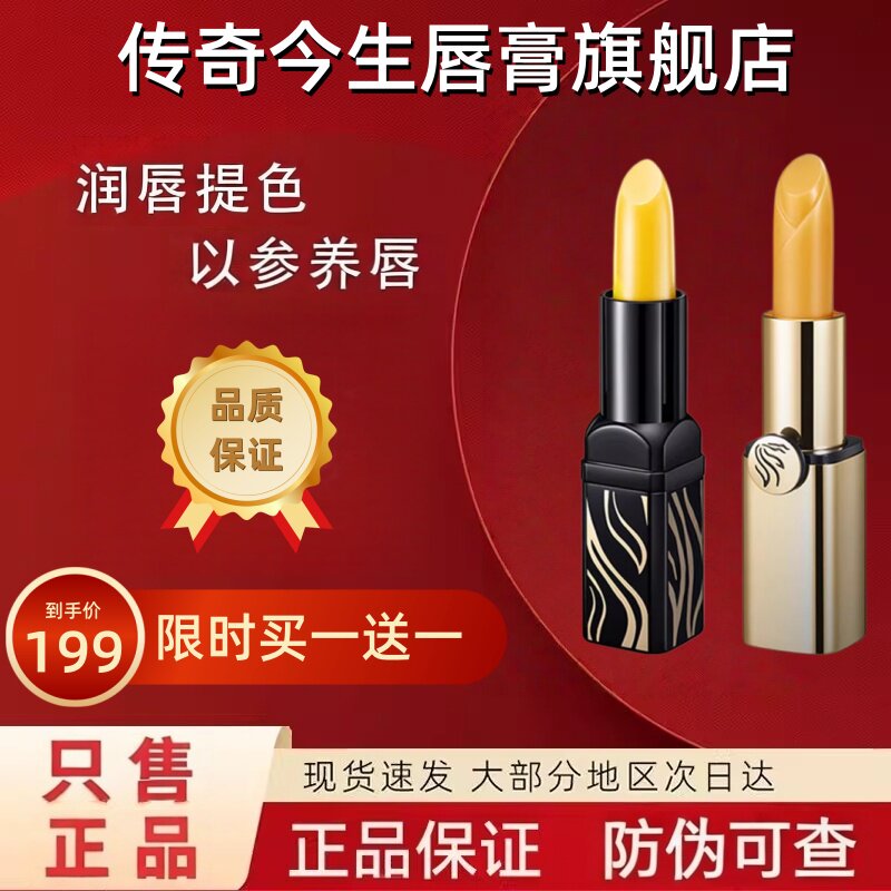 【买1发2支】传奇今生唇膏淡化唇纹变色润唇传奇今生口红正品1