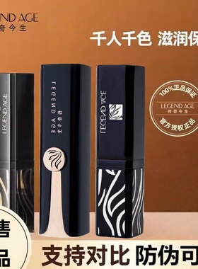 买1发2支传奇今生唇膏官方旗舰店正品传奇今生滋润唇膏变色唇膏8