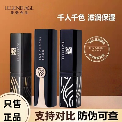 买1发2支传奇今生唇膏官方旗舰店正品传奇今生滋润唇膏变色唇膏7