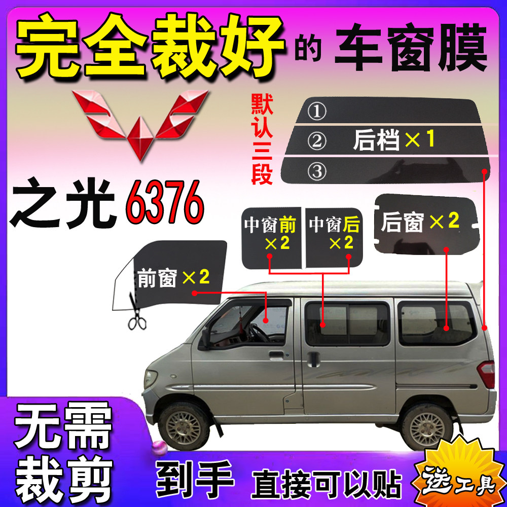 面包车汽车五菱之光6376玻璃膜