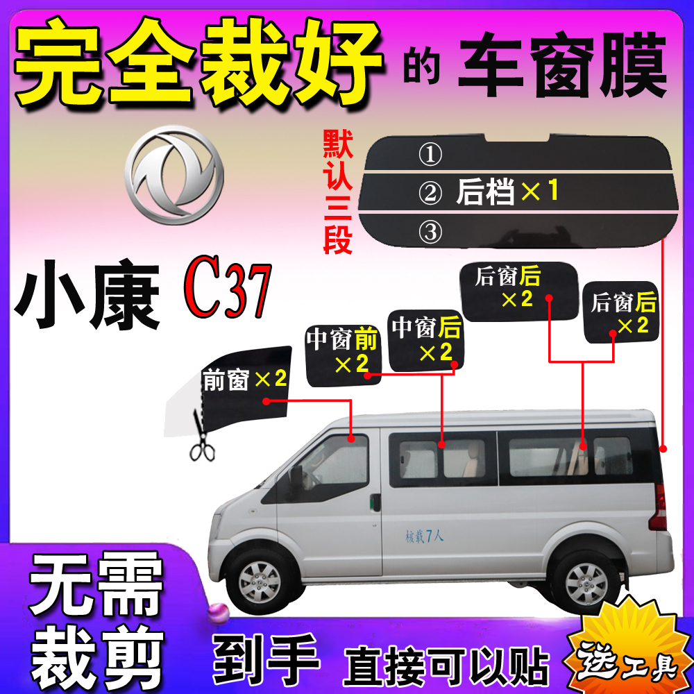 面包车汽车ec36自贴膜c37全玻璃