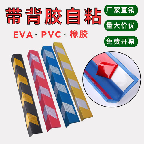 免打孔带背胶反光橡胶防撞条