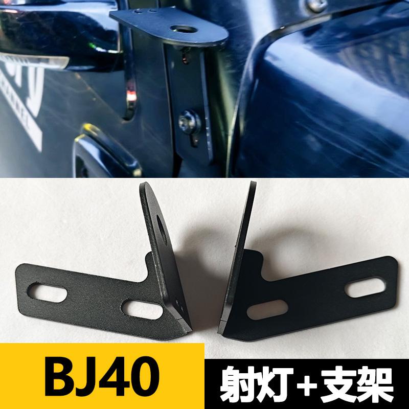 适用于吉普牧马人JK A柱天线射灯支架北京BJ40plus机盖叶子板灯架