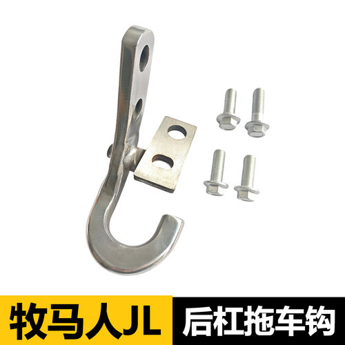牧马人4XEJL后杠不锈钢拖车钩