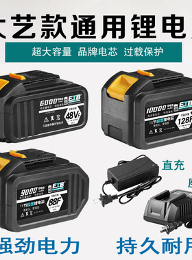 通用适配大艺电动扳手锂电池48VF88V168冲击扳手角磨机电锤充电器