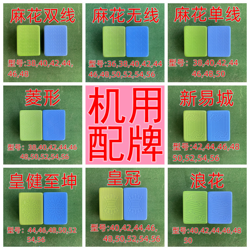 全自动麻将牌散皇冠至坤菱形麻花单个红中花牌补配零碎补缺麻将子