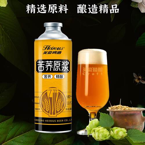 英豪苦荞啤酒特惠一天