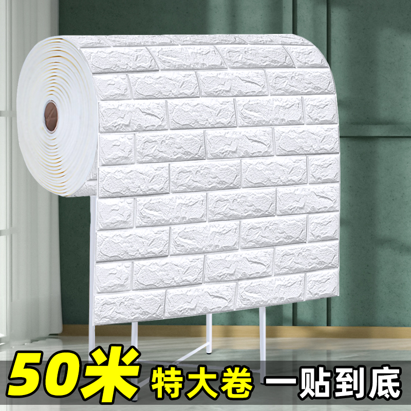 墙纸自粘防水3d立体卧室泡沫