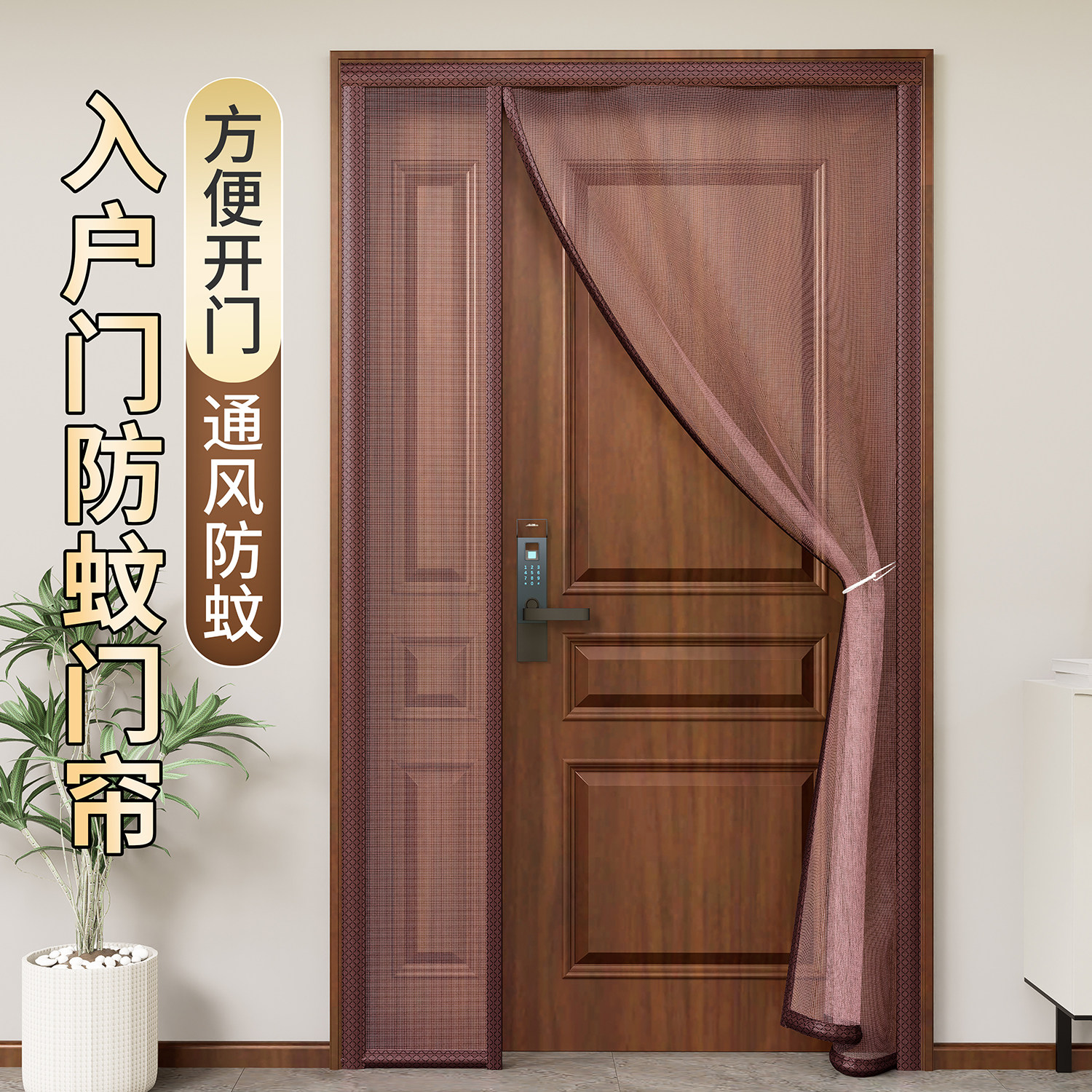 【入户门专用】能通风的防蚊门帘图片