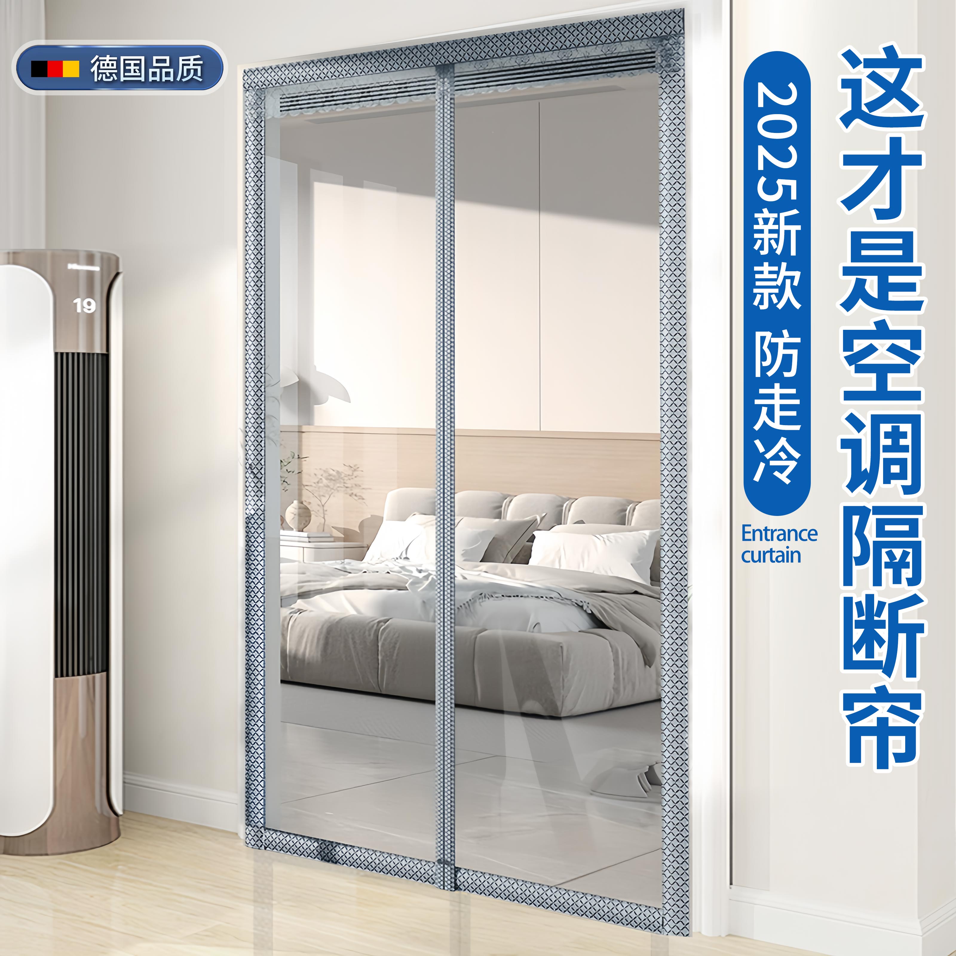 【德国品质】2025新款空调门帘