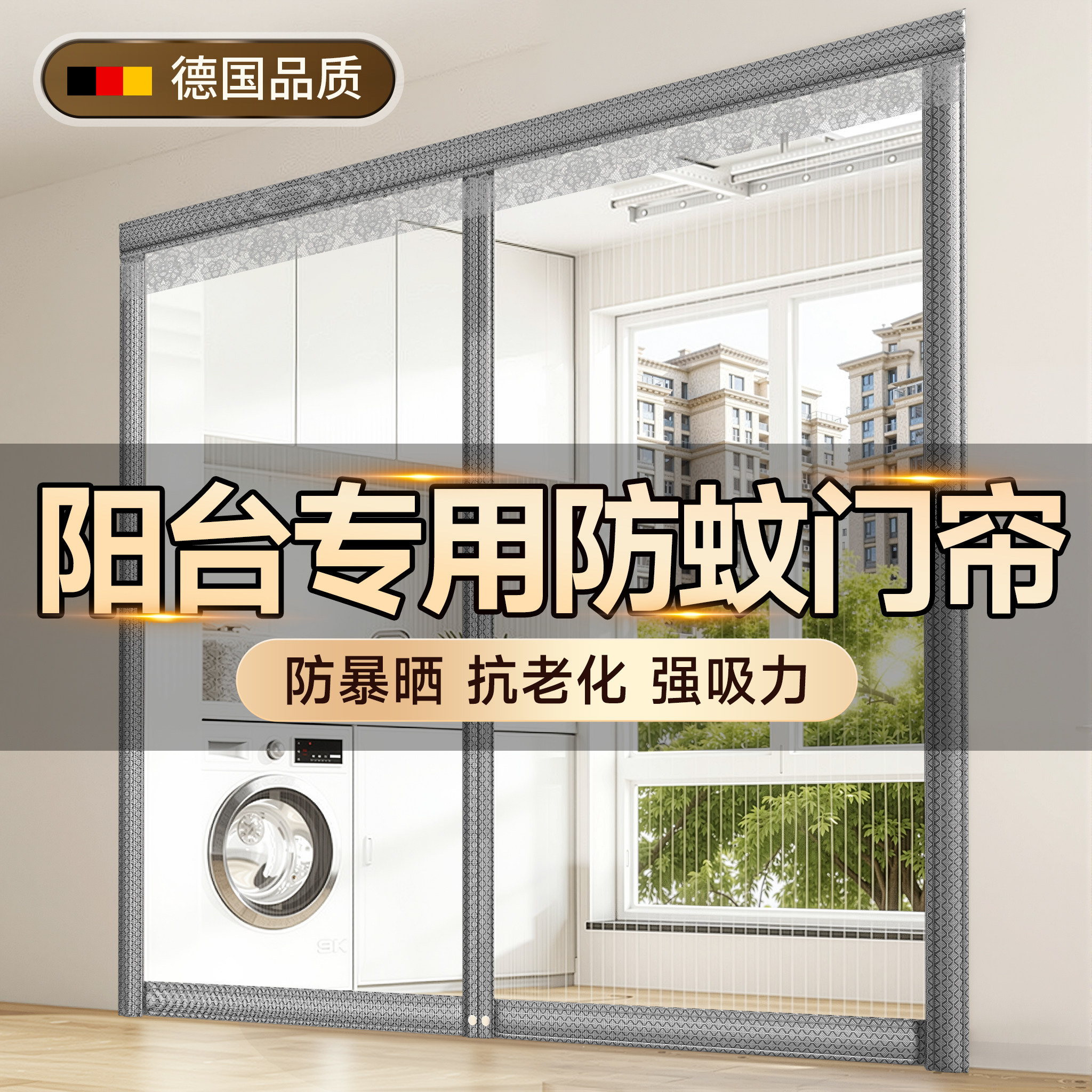 【德国精工定制】防暴晒防蚊门帘图片