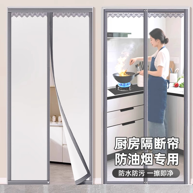 【德国品质】厨房防油烟隔断帘