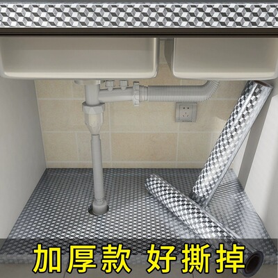 厨房水槽下防油防霉垫纸