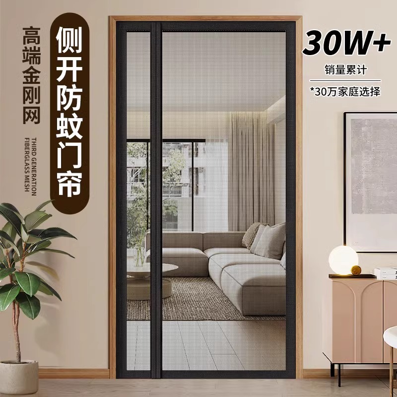 【开门更方便】防蚊门帘2025新款