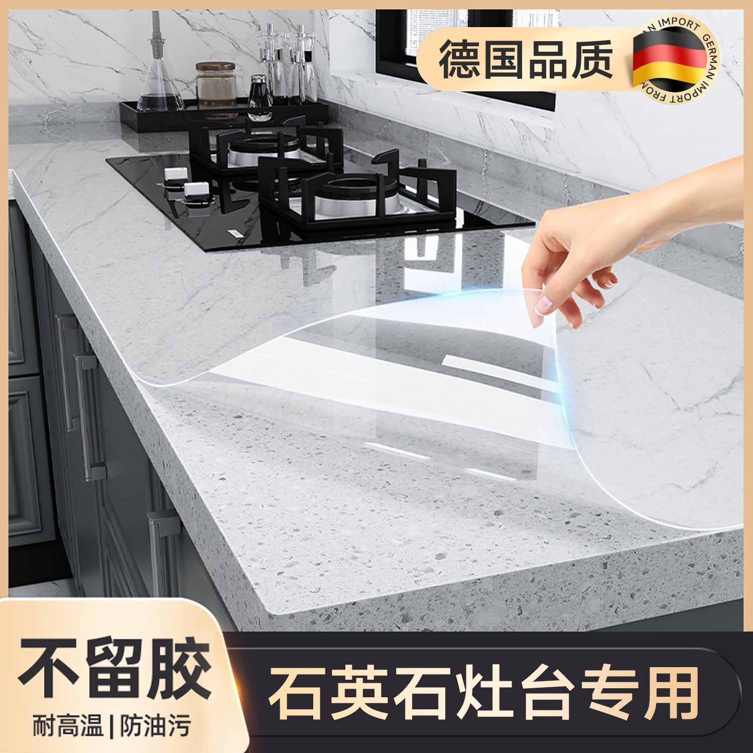 【高透轻奢】厨房台面保护膜