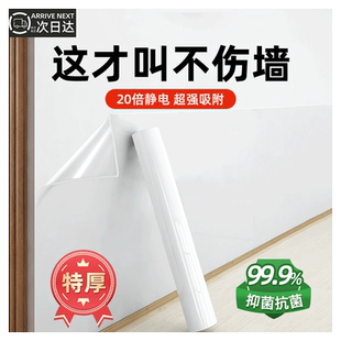 墙面静电保护膜乳胶漆透明不伤墙防脏白墙壁纸墙贴纸自粘防水贴膜