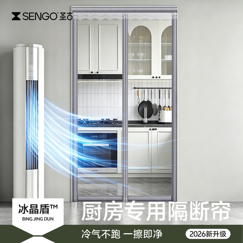【冰晶盾™】2026新款空调门帘