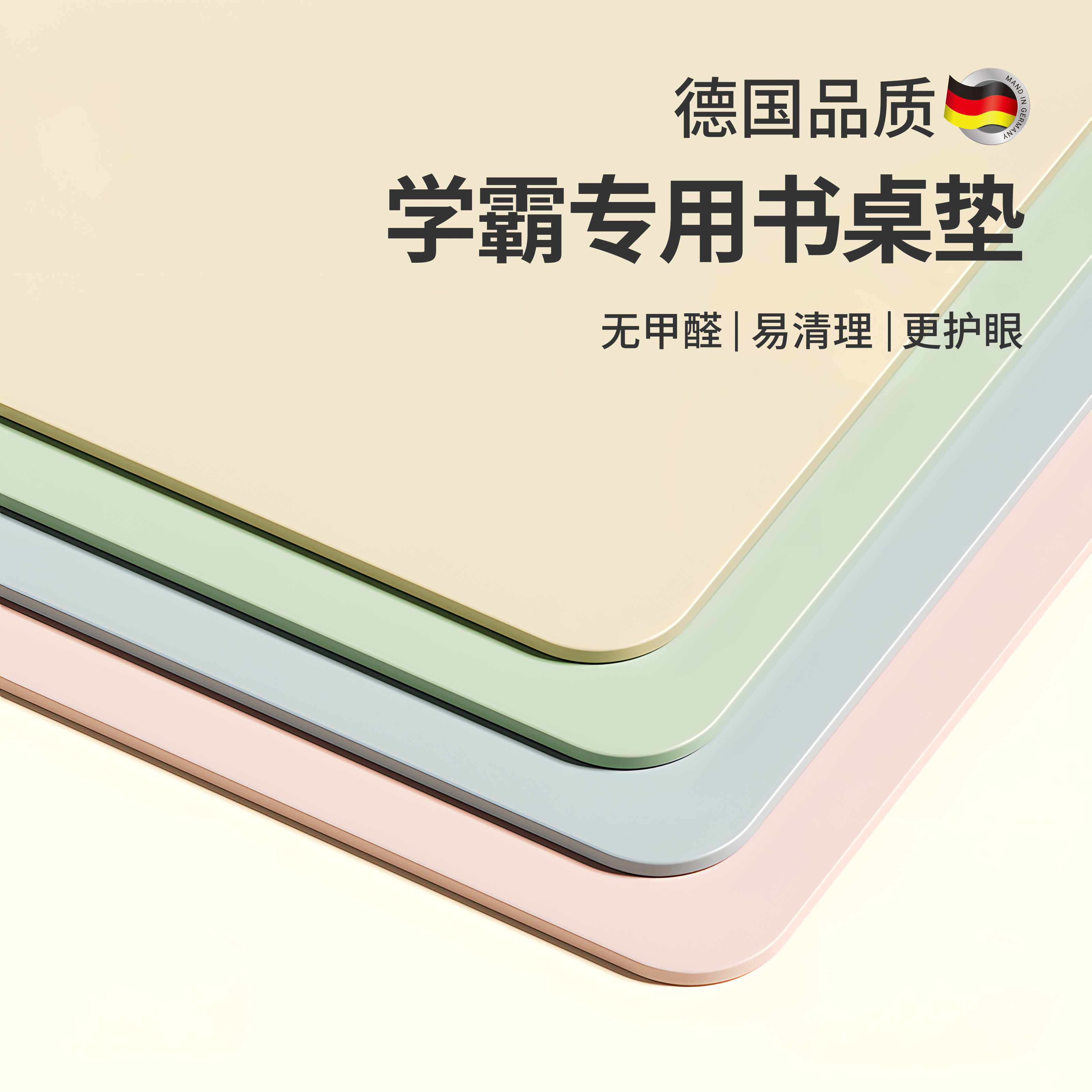 【德国品质】护眼学习硅书桌垫！