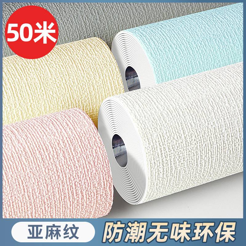 掉灰墙专用墙纸自粘防水防潮3d立体墙贴墙面家用贴纸壁纸遮丑装饰