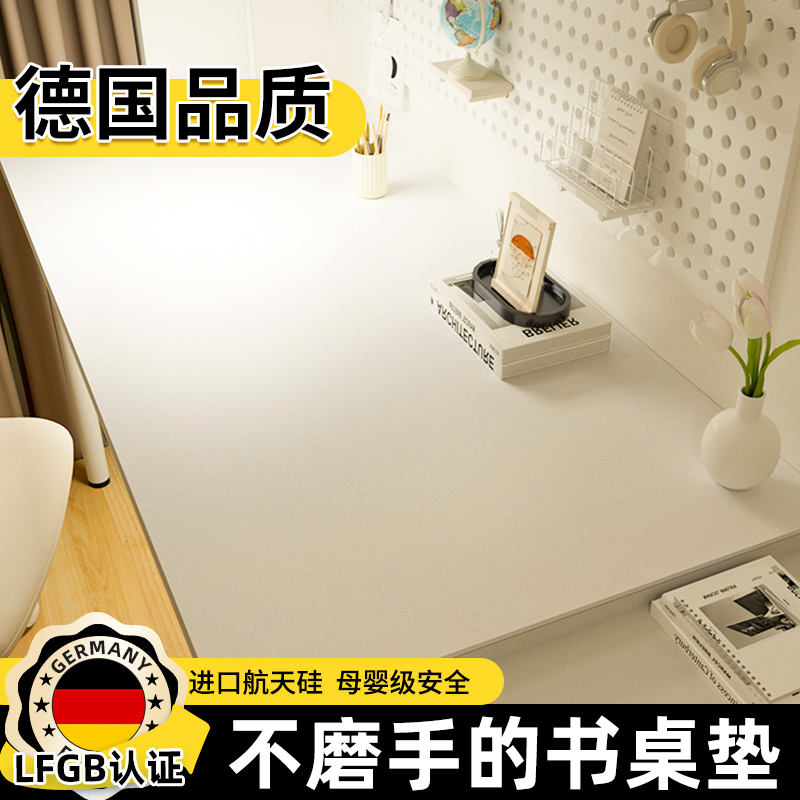 【德国品质】圣古航天硅书桌垫！