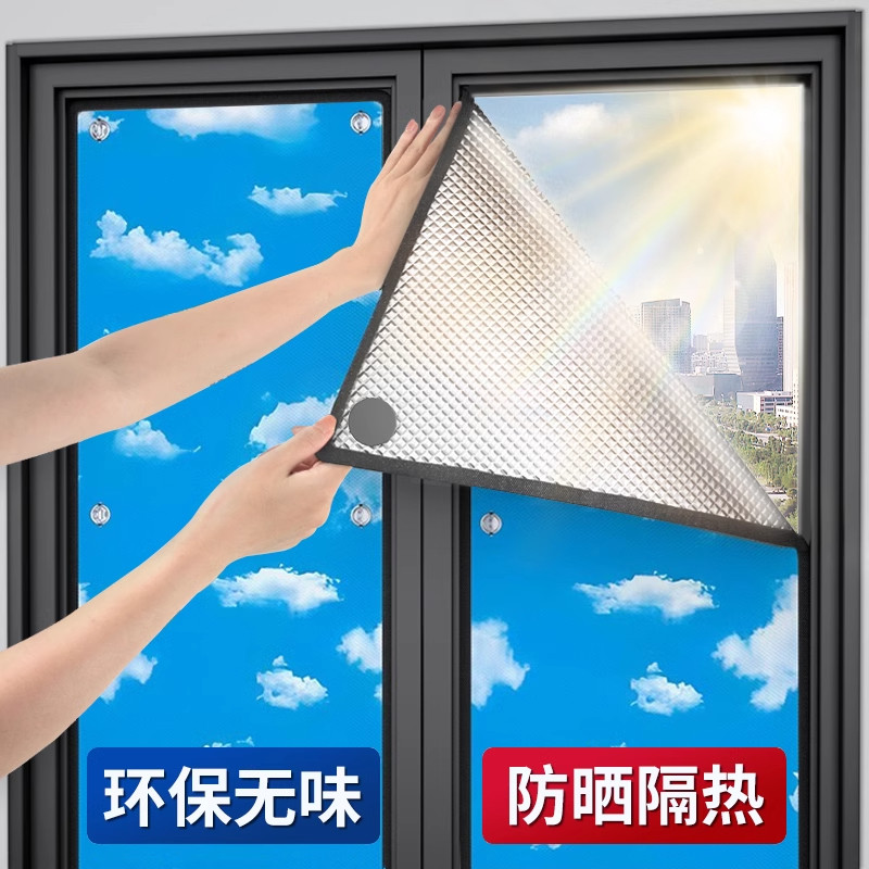 家用窗户玻璃防晒隔热铝箔膜阳光房阳台遮阳神器贴膜窗户遮光挡板