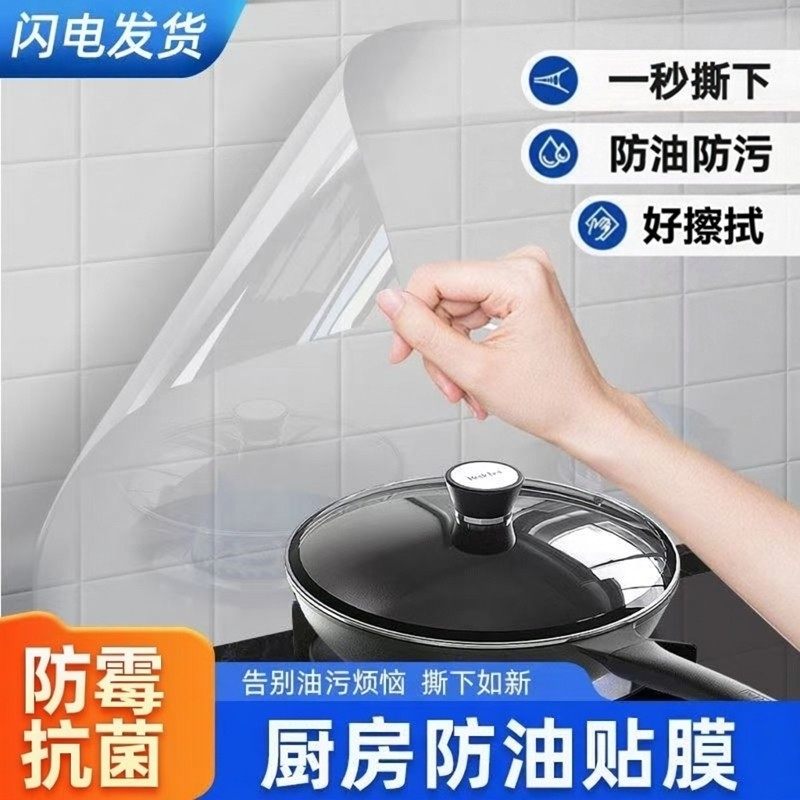 吊柜防油贴纸厨房灶台墙面油烟机专用透明自粘耐高温防水防潮墙纸,家居饰品,软装墙贴,淘宝优惠券,粉丝福利购,淘宝优惠卷