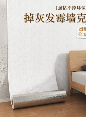 掉灰墙专用墙纸自粘防水防潮可撕无痕卧室出租房遮丑装饰墙围墙贴