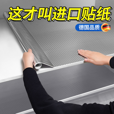 【进口特厚不留胶】橱柜防油贴纸