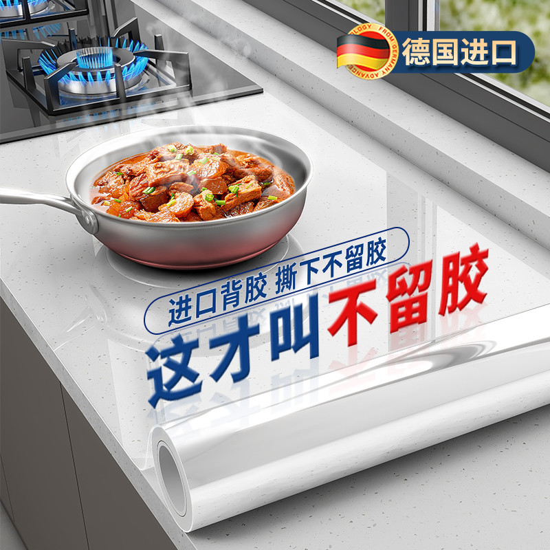 不留胶厨房台面保护膜灶台专用