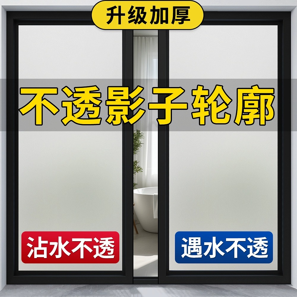 磨砂玻璃贴纸透光不透明卫生间间