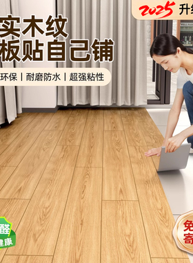 5㎡pvc木地板贴自粘家用地板革加厚耐磨防水翻新改造地贴自己铺垫