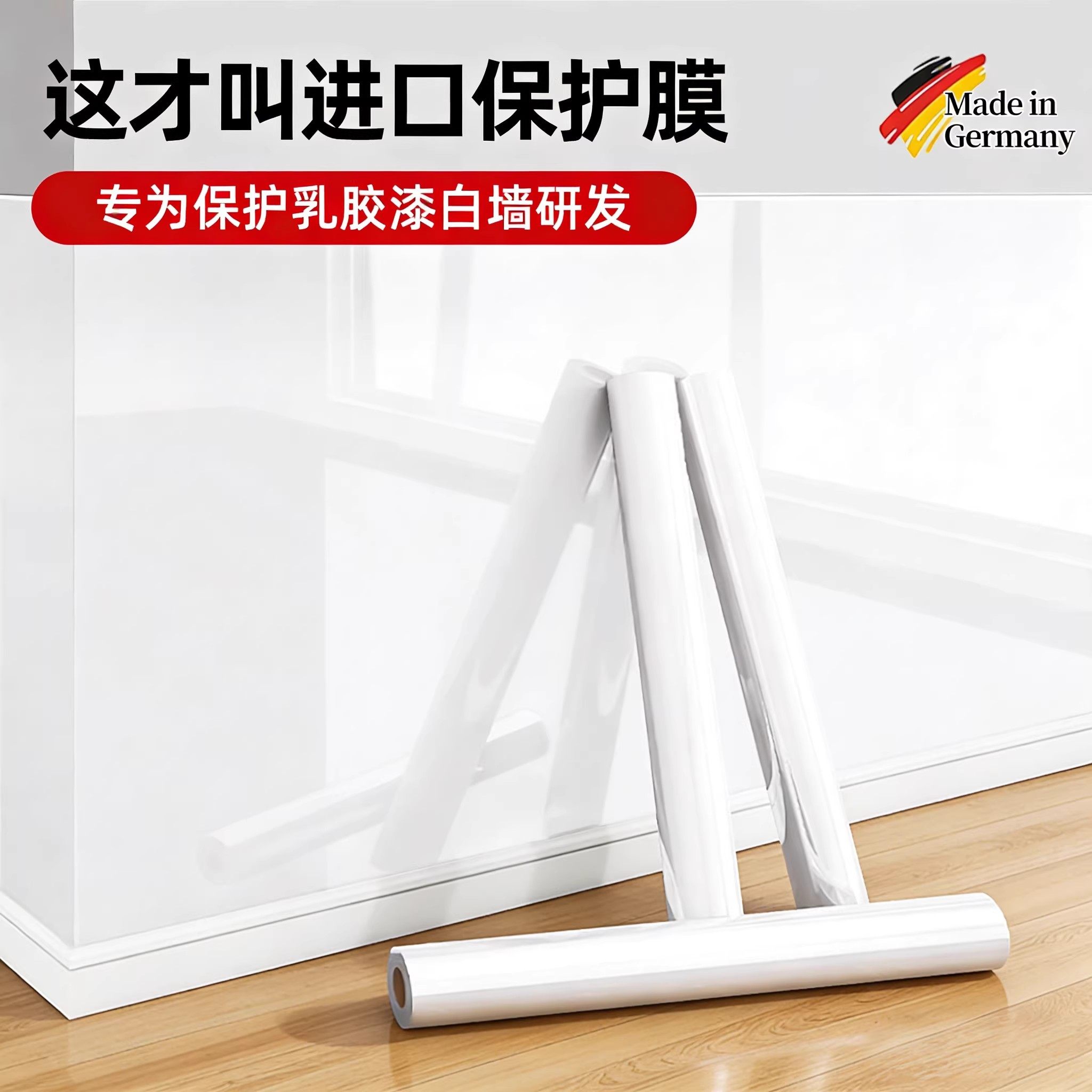 墙面保护膜静电墙贴乳胶漆白墙防水防潮防脏防踢透明自粘不伤墙纸