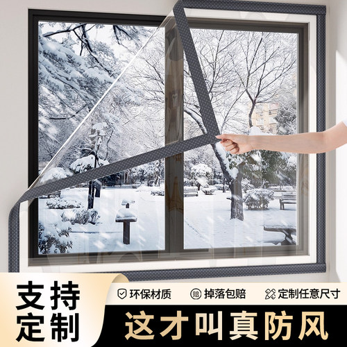 【德国品质】加厚窗户防风挡风帘
