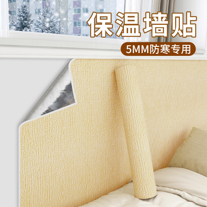 室内保温防寒墙贴防水防潮墙体隔凉保暖内墙装饰隔热墙板墙纸自粘,家居饰品,软装墙贴,淘宝优惠券,粉丝福利购,淘宝优惠卷