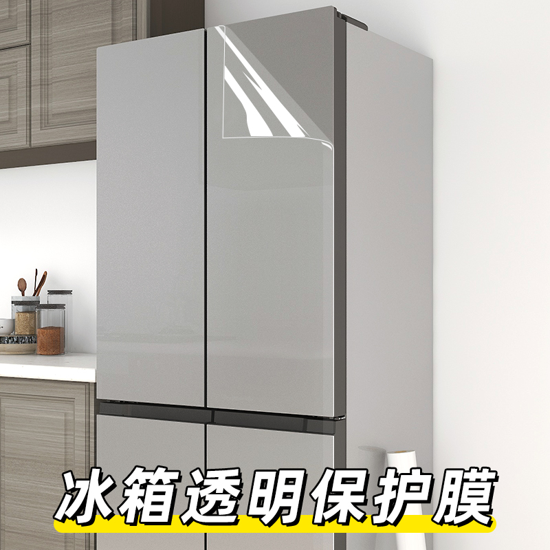 圣古冰箱透明保护膜防水防油