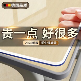 小学生学习桌书桌垫水晶板儿童课桌透明桌布学校写字台桌面软玻璃