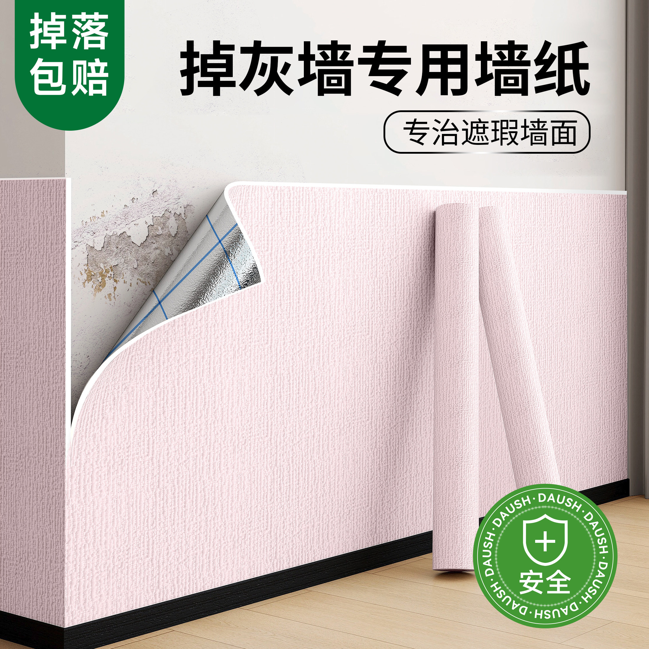 26新款自粘墙纸防水防潮墙壁掉灰遮丑专用墙贴防霉背景墙装饰贴纸,家居饰品,软装墙贴,淘宝优惠券,粉丝福利购,淘宝优惠卷